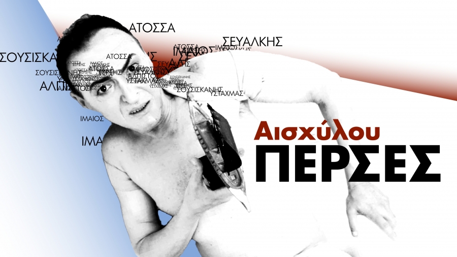 &laquo;&Pi;έ&rho;&sigma;&epsilon;&sigmaf;&raquo;   &tau;&omicron;&upsilon; &Alpha;&iota;&sigma;&chi;ύ&lambda;&omicron;&upsilon;   &Sigma;&kappa;&eta;&nu;&omicron;&theta;&epsilon;&sigma;ί&alpha;-&Epsilon;&rho;&mu;&eta;&nu;&epsilon;ί&alpha;: &Phi;&alpha;ί&delta;&omega;&nu; &Kappa;&alpha;&sigma;&tau;&rho;ή&sigmaf;