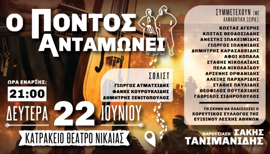 &Omicron; &Pi;&Omicron;&Nu;&Tau;&Omicron;&Sigma; &Alpha;&Nu;&Tau;&Alpha;&Mu;&Omega;&Nu;&Epsilon;&Iota; "  &Gamma;&iota;&alpha; &pi;&rho;ώ&tau;&eta; &phi;&omicron;&rho;ά &eta; &mu;&epsilon;&gamma;&alpha;&lambda;ύ&tau;&epsilon;&rho;&eta; &pi;&omicron;&nu;&tau;&iota;&alpha;&kappa;ή &mu;&omicron;&upsilon;&sigma;&iota;&kappa;ή &sigma;&upsilon;&nu;ά&nu;&tau;&eta;&sigma;&eta; &sigma;&tau;&eta;&nu; &Alpha;&theta;ή&nu;&alpha;.