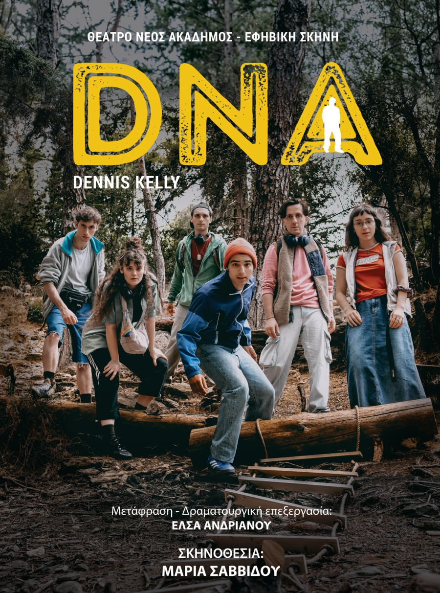 &Tau;&omicron; DNA &tau;&omicron;&upsilon; Dennis Kelly &sigma;&tau;&omicron; &theta;έ&alpha;&tau;&rho;&omicron; &Nu;&Epsilon;&Omicron;&Sigma; &Alpha;&Kappa;&Alpha;&Delta;&Eta;&Mu;&Omicron;&Sigma; &gamma;&iota;&alpha; &epsilon;&phi;ή&beta;&omicron;&upsilon;&sigmaf;
