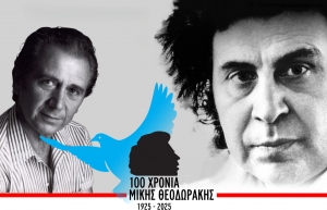 «Από τον Μίκη Θεοδωράκη στον Απόστολο Καλδάρα»: Μια συναρπαστική συναυλία με την Ορχήστρα «100 χρόνια Μίκης Θεοδωράκης» || 2 Σεπτεμβρίου ||Θέατρο Βράχων