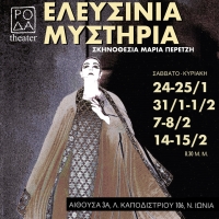 &Epsilon;&Lambda;&Epsilon;&Upsilon;&Sigma;&Iota;&Nu;&Iota;&Alpha; &Mu;&Upsilon;&Sigma;&Tau;&Eta;&Rho;&Iota;&Alpha; &sigma;&epsilon; &sigma;&kappa;&eta;&nu;&omicron;&theta;&epsilon;&sigma;ί&alpha; &Mu;&alpha;&rho;ί&alpha; &Pi;&epsilon;&rho;&epsilon;&tau;&zeta;ή