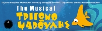 &Epsilon;ί&delta;&alpha;&mu;&epsilon; &tau;&omicron; &Tau;&rho;&iota;&gamma;&omega;&nu;&omicron;&psi;&alpha;&rho;&omicron;ύ&lambda;&eta; the Musical &sigma;&tau;&omicron; &theta;έ&alpha;&tau;&rho;&omicron; &Alpha;&theta;&eta;&nu;ά.