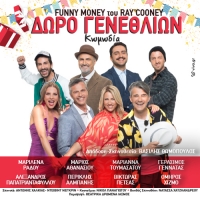 &Epsilon;ί&delta;&alpha;&mu;&epsilon; &tau;&omicron; &delta;ώ&rho;&omicron; &gamma;&epsilon;&nu;&epsilon;&theta;&lambda;ί&omega;&nu; &sigma;&tau;&omicron; &theta;έ&alpha;&tau;&rho;&omicron; &Lambda;&alpha;&mu;&pi;έ&tau;&eta;.