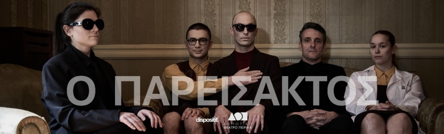 &Epsilon;ί&delta;&alpha;&mu;&epsilon; &tau;&eta;&nu; &pi;&alpha;&rho;ά&sigma;&tau;&alpha;&sigma;&eta;  ''&Omicron; &Pi;&Alpha;&Rho;&Epsilon;&Iota;&Sigma;&Alpha;&Kappa;&Tau;&Omicron;&Sigma;''  &tau;&omicron;&upsilon; &Kappa;&omega;&nu;&sigma;&tau;&alpha;&nu;&tau;ί&nu;&omicron;&upsilon; &Alpha;&beta;&rho;ά&mu;&eta;, &sigma;&tau;&omicron; &Phi;&omicron;&upsilon;&alpha;&gamma;&iota;έ &tau;&omicron;&upsilon;  &Delta;&eta;&mu;&omicron;&tau;&iota;&kappa;&omicron;ύ &Theta;&epsilon;ά&tau;&rho;&omicron;&upsilon; &Pi;&epsilon;&iota;&rho;&alpha;&iota;ά