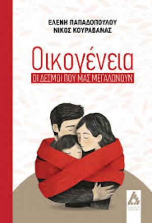 &Sigma;&upsilon;&nu;έ&nu;&tau;&epsilon;&upsilon;&xi;&eta; &mu;&epsilon; &alpha;&phi;&omicron;&rho;&mu;ή &tau;&omicron; &beta;&iota;&beta;&lambda;ί&omicron; &laquo;&Omicron;&iota;&kappa;&omicron;&gamma;έ&nu;&epsilon;&iota;&alpha;: &Omicron;&iota; &delta;&epsilon;&sigma;&mu;&omicron;ί &pi;&omicron;&upsilon; &mu;&alpha;&sigmaf; &mu;&epsilon;&gamma;&alpha;&lambda;ώ&nu;&omicron;&upsilon;&nu;&raquo; &tau;&omega;&nu; &Epsilon;&lambda;έ&nu;&eta; &Pi;&alpha;&pi;&alpha;&delta;&omicron;&pi;&omicron;ύ&lambda;&omicron;&upsilon; &kappa;&alpha;&iota; &Nu;ί&kappa;&omicron;&upsilon; &Kappa;&omicron;&upsilon;&rho;&alpha;&beta;ά&nu;&alpha;