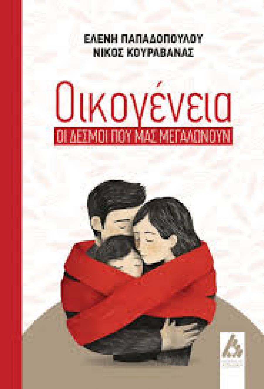 &Sigma;&upsilon;&nu;έ&nu;&tau;&epsilon;&upsilon;&xi;&eta; &mu;&epsilon; &alpha;&phi;&omicron;&rho;&mu;ή &tau;&omicron; &beta;&iota;&beta;&lambda;ί&omicron; &laquo;&Omicron;&iota;&kappa;&omicron;&gamma;έ&nu;&epsilon;&iota;&alpha;: &Omicron;&iota; &delta;&epsilon;&sigma;&mu;&omicron;ί &pi;&omicron;&upsilon; &mu;&alpha;&sigmaf; &mu;&epsilon;&gamma;&alpha;&lambda;ώ&nu;&omicron;&upsilon;&nu;&raquo; &tau;&omega;&nu; &Epsilon;&lambda;έ&nu;&eta; &Pi;&alpha;&pi;&alpha;&delta;&omicron;&pi;&omicron;ύ&lambda;&omicron;&upsilon; &kappa;&alpha;&iota; &Nu;ί&kappa;&omicron;&upsilon; &Kappa;&omicron;&upsilon;&rho;&alpha;&beta;ά&nu;&alpha;