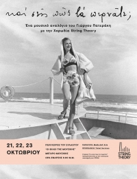 &Epsilon;&pi;&iota;&sigma;&tau;&omicron;&lambda;έ&sigmaf; (1934-1947) &alpha;&pi;ό &epsilon;&rho;&epsilon;&iota;&pi;&omega;&mu;έ&nu;&omicron; &alpha;&rho;&chi;&omicron;&nu;&tau;&iota;&kappa;ό &sigma;&tau;&alpha; &Pi;&alpha;&tau;ή&sigma;&iota;&alpha; &gamma;ί&nu;&omicron;&nu;&tau;&alpha;&iota; &pi;&alpha;&rho;ά&sigma;&tau;&alpha;&sigma;&eta; &alpha;&pi;ό &tau;&omicron;&nu; &Gamma;&iota;ώ&rho;&gamma;&omicron; &Pi;&alpha;&tau;&epsilon;&rho;ά&kappa;&eta; &amp; &tau;&omicron;&upsilon;&sigmaf; String Theory