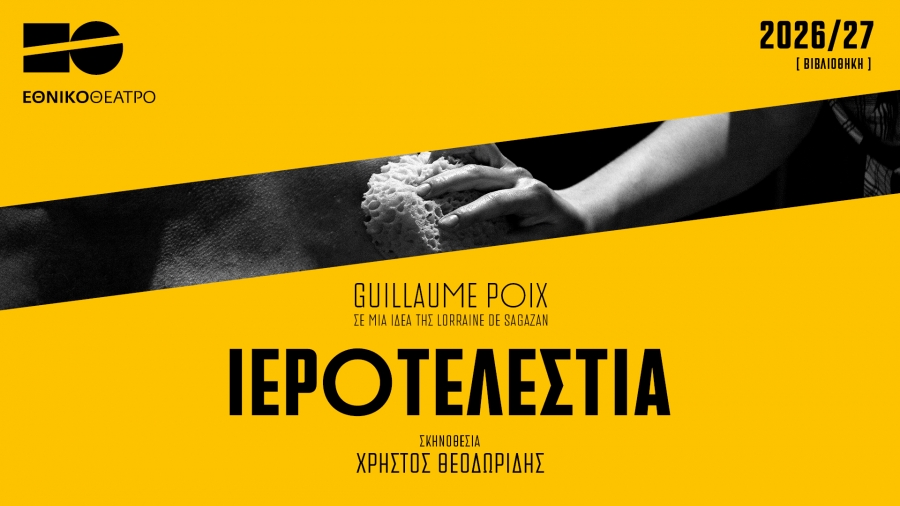 &Iota;&Epsilon;&Rho;&Omicron;&Tau;&Epsilon;&Lambda;&Epsilon;&Sigma;&Tau;&Iota;&Alpha; | &tau;&omicron;&upsilon; Guillaume Poix  | 2&omicron;&sigmaf; &chi;&rho;ό&nu;&omicron;&sigmaf; | &Sigma;&kappa;&eta;&nu;.: &Chi;&rho;ή&sigma;&tau;&omicron;&sigmaf; &Theta;&epsilon;&omicron;&delta;&omega;&rho;ί&delta;&eta;&sigmaf; | &Nu;έ&alpha; &Sigma;&kappa;&eta;&nu;ή "&Nu;ί&kappa;&omicron;&sigmaf; &Kappa;&omicron;ύ&rho;&kappa;&omicron;&upsilon;&lambda;&omicron;&sigmaf;"