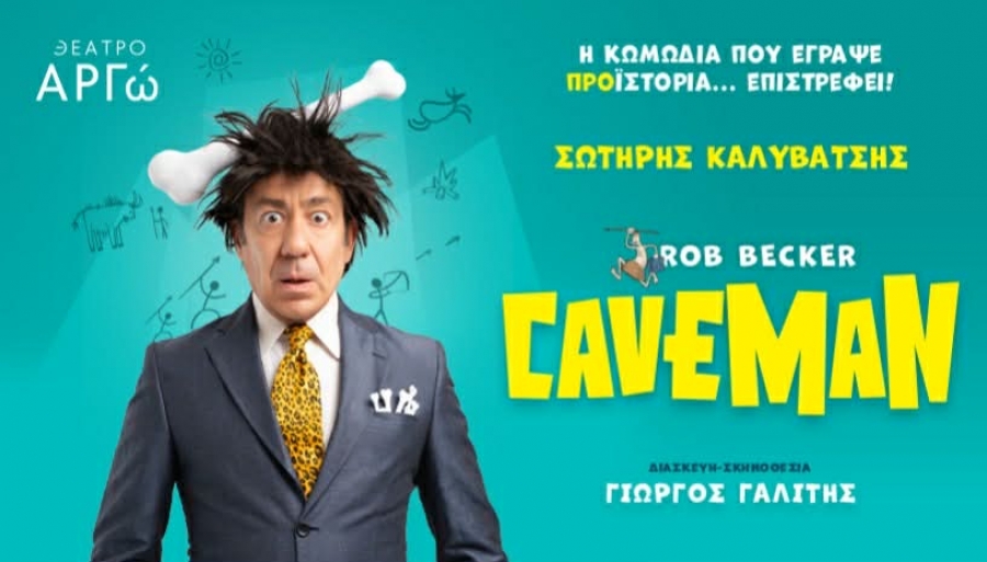 &Epsilon;ί&delta;&alpha;&mu;&epsilon; &tau;&eta;&nu; &pi;&alpha;&rho;ά&sigma;&tau;&alpha;&sigma;&eta; &ldquo;Caveman&rdquo; &sigma;&tau;&omicron; &theta;έ&alpha;&tau;&rho;&omicron; &Alpha;&rho;&gamma;ώ
