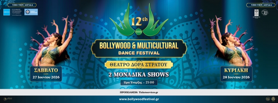 12&omicron; &Phi;&epsilon;&sigma;&tau;&iota;&beta;ά&lambda; Bollywood &kappa;&alpha;&iota;   &Pi;&omicron;&lambda;&upsilon;&pi;&omicron;&lambda;&iota;&tau;&iota;&sigma;&mu;&iota;&kappa;ώ&nu; &Chi;&omicron;&rho;ώ&nu;  &laquo;&Delta;ύ&omicron; &mu;&alpha;&gamma;&iota;&kappa;έ&sigmaf; &beta;&rho;&alpha;&delta;&iota;έ&sigmaf; &chi;&omicron;&rho;&omicron;ύ, &mu;&omicron;&upsilon;&sigma;&iota;&kappa;ή&sigmaf; &kappa;&alpha;&iota; &chi;&rho;&omega;&mu;ά&tau;&omega;&nu; &kappa;ά&tau;&omega; &alpha;&pi;ό &tau;&eta;&nu; &Alpha;&kappa;&rho;ό&pi;&omicron;&lambda;&eta;&raquo;  &shy;