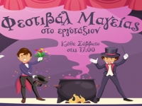 &Epsilon;ί&delta;&alpha;&mu;&epsilon; &tau;&omicron; &Phi;&epsilon;&sigma;&tau;&iota;&beta;ά&lambda; &Mu;&alpha;&gamma;&epsilon;ί&alpha;&sigmaf; &sigma;&tau;&omicron;  &Tau;&epsilon;&chi;&nu;&omicron;&chi;ώ&rho;&omicron; &Epsilon;&rho;&gamma;&omicron;&tau;ά&xi;&iota;&omicron;&nu;.