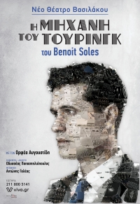 &Eta; &Mu;&Eta;&Chi;&Alpha;&Nu;&Eta; &Tau;&Omicron;&Upsilon; T&Omicron;&Upsilon;&Rho;&Iota;&Nu;&Gamma;&Kappa;