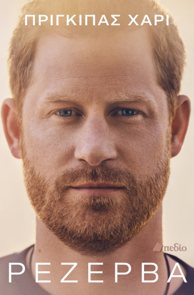 &Rho;&Epsilon;&Zeta;&Epsilon;&Rho;&Beta;&Alpha;: &Eta; &pi;&omicron;&lambda;&upsilon;&alpha;&nu;&alpha;&mu;&epsilon;&nu;ό&mu;&epsilon;&nu;&eta; &alpha;&upsilon;&tau;&omicron;&beta;&iota;&omicron;&gamma;&rho;&alpha;&phi;ί&alpha; &tau;&omicron;&upsilon; &Pi;&rho;ί&gamma;&kappa;&iota;&pi;&alpha; &Chi;ά&rho;&iota; &kappa;&upsilon;&kappa;&lambda;&omicron;&phi;&omicron;&rho;&epsilon;ί &sigma;&tau;&alpha; &epsilon;&lambda;&lambda;&eta;&nu;&iota;&kappa;ά &alpha;&pi;ό &tau;&iota;&sigmaf; &epsilon;&kappa;&delta;ό&sigma;&epsilon;&iota;&sigmaf; &Pi;&epsilon;&delta;ί&omicron;