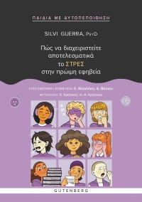 &Delta;&iota;&alpha;&beta;ά&sigma;&alpha;&mu;&epsilon; &tau;&omicron; &beta;&iota;&beta;&lambda;ί&omicron; "&Pi;ώ&sigmaf; &nu;&alpha; &delta;&iota;&alpha;&chi;&epsilon;&iota;&rho;&iota;&sigma;&tau;&epsilon;ί&tau;&epsilon; &alpha;&pi;&omicron;&tau;&epsilon;&lambda;&epsilon;&sigma;&mu;&alpha;&tau;&iota;&kappa;ά &tau;&omicron; &Sigma;&Tau;&Rho;&Epsilon;&Sigma; &sigma;&tau;&eta;&nu; &pi;&rho;ώ&iota;&mu;&eta; &epsilon;&phi;&eta;&beta;&epsilon;ί&alpha; &Pi;&alpha;&iota;&delta;&iota;ά &mu;&epsilon; &alpha;&upsilon;&tau;&omicron;&pi;&epsilon;&pi;&omicron;ί&theta;&eta;&sigma;&eta;" &tau;&eta;&sigmaf; Silvi Guerra