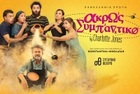 &Epsilon;ί&delta;&alpha;&mu;&epsilon; &tau;&eta;&nu; &pi;&alpha;&rho;ά&sigma;&tau;&alpha;&sigma;&eta; Ά&kappa;&rho;&omega;&sigmaf; &Sigma;&upsilon;&mu;&pi;&alpha;&nu;&tau;&iota;&kappa;ό &sigma;&tau;&omicron; &Sigma;ύ&gamma;&chi;&rho;&omicron;&nu;&omicron; &Theta;έ&alpha;&tau;&rho;&omicron;.