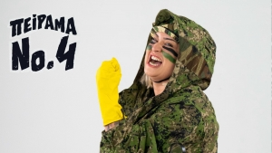 Συνέντευξη με την Κατερίνα Πεφτίτση με αφορμή την παράσταση ΄&quot;Πείραμα Νο.4&quot;