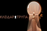 &Epsilon;ί&delta;&alpha;&mu;&epsilon; &tau;&eta;&nu; &Kappa;&lambda;&epsilon;&iota;&delta;&alpha;&rho;ό&tau;&rho;&upsilon;&pi;&alpha; &sigma;&tau;&omicron; &theta;έ&alpha;&tau;&rho;&omicron; &Delta;&rho;ό&mu;&omicron;&sigmaf;.