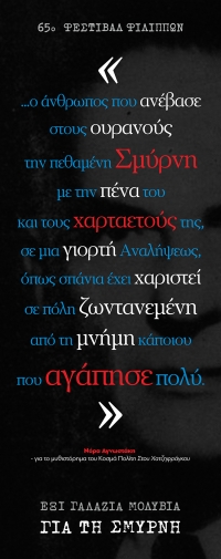 65&omicron; &Phi;&epsilon;&sigma;&tau;&iota;&beta;ά&lambda; &Phi;&iota;&lambda;&lambda;ί&pi;&omega;&nu;