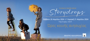 Storydrops-Θέατρο Καλλιρόης