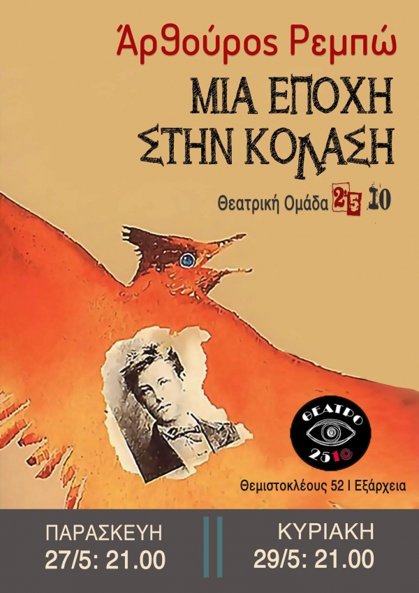 &Alpha;&rho;&theta;&omicron;ύ&rho;&omicron;&sigmaf; &Rho;&epsilon;&mu;&pi;ώ &mu;&iota;&alpha; &epsilon;&pi;&omicron;&chi;ή &sigma;&tau;&eta;&nu; &Kappa;ό&lambda;&alpha;&sigma;&eta; - &Sigma;&tau;&omicron; 2510