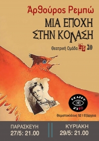 &Alpha;&rho;&theta;&omicron;ύ&rho;&omicron;&sigmaf; &Rho;&epsilon;&mu;&pi;ώ &mu;&iota;&alpha; &epsilon;&pi;&omicron;&chi;ή &sigma;&tau;&eta;&nu; &Kappa;ό&lambda;&alpha;&sigma;&eta; - &Sigma;&tau;&omicron; 2510