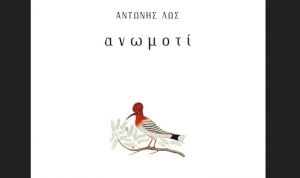 &Delta;&iota;&alpha;&beta;ά&sigma;&alpha;&mu;&epsilon; &tau;&omicron; &Alpha;&nu;&omega;&mu;&omicron;&tau;ί &tau;&omicron;&upsilon; &Alpha;&nu;&tau;ώ&nu;&eta; &Lambda;&omega;&sigmaf;