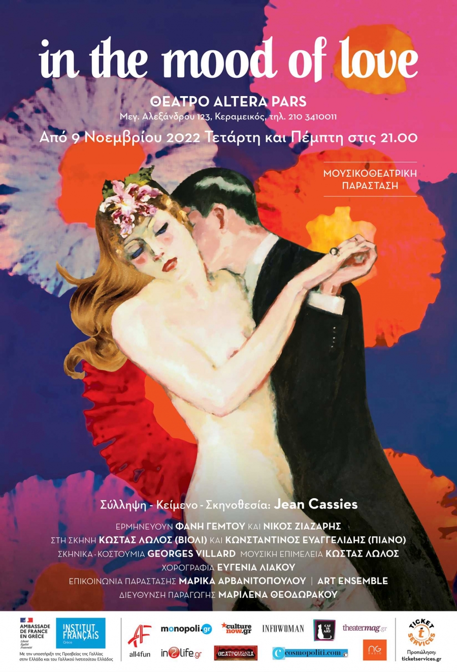 &quot;In The Mood of Love&quot; του Jean Cassies από 9 Νοεμβρίου στο Θέατρο Altera Pars