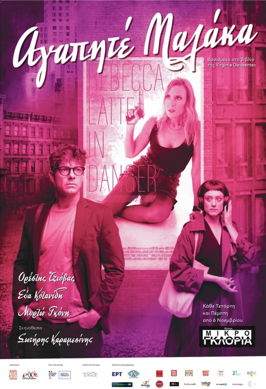 &Epsilon;ί&delta;&alpha;&mu;&epsilon; &tau;&eta;&nu; &pi;&alpha;&rho;ά&sigma;&tau;&alpha;&sigma;&eta; &laquo;&Alpha;&gamma;&alpha;&pi;&eta;&tau;έ &mu;&alpha;&lambda;ά&kappa;&alpha;&raquo; &sigma;&tau;&omicron; &theta;έ&alpha;&tau;&rho;&omicron; &Mu;&iota;&kappa;&rho;ό &Gamma;&kappa;&lambda;ό&rho;&iota;&alpha;.