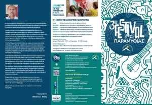 &Delta;&Epsilon;&Lambda;&Tau;&Iota;&Omicron; &Tau;&Upsilon;&Pi;&Omicron;&Upsilon;  3&omicron; FESTIVAL &Pi;&Alpha;&Rho;&Alpha;&Mu;&Upsilon;&Theta;&Iota;&Alpha;&Sigma; 2026 1 &ndash; 30 &Iota;&omicron;&upsilon;&lambda;ί&omicron;&upsilon; | &Kappa;&alpha;&tau;&alpha;&sigma;&kappa;ή&nu;&omega;&sigma;&eta; &Pi;&alpha;&rho;&alpha;&mu;&upsilon;&theta;&iota;ά&sigmaf;