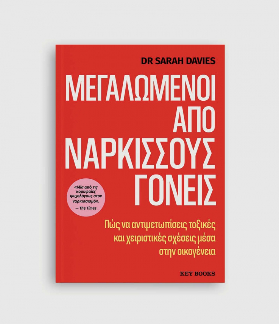 &Delta;&iota;&alpha;&beta;ά&sigma;&alpha;&mu;&epsilon; &tau;&omicron; &nu;έ&omicron; &beta;&iota;&beta;&lambda;ί&omicron; &tau;&eta;&sigmaf; Dr Sarah Davies "&Mu;&epsilon;&gamma;&alpha;&lambda;&omega;&mu;έ&nu;&omicron;&iota; &alpha;&pi;ό &nu;ά&rho;&kappa;&iota;&sigma;&sigma;&omicron;&upsilon;&sigmaf; &gamma;&omicron;&nu;&epsilon;ί&sigmaf;-&Pi;ώ&sigmaf; &nu;&alpha; &alpha;&nu;&tau;&iota;&mu;&epsilon;&tau;&omega;&pi;ί&sigma;&epsilon;&iota;&sigmaf; &tau;&omicron;&xi;&iota;&kappa;έ&sigmaf; &kappa;&alpha;&iota; &chi;&epsilon;&iota;&rho;&iota;&sigma;&tau;&iota;&kappa;έ&sigmaf; &sigma;&chi;έ&sigma;&epsilon;&iota;&sigmaf; &mu;έ&sigma;&alpha; &sigma;&tau;&eta;&nu; &omicron;&iota;&kappa;&omicron;&gamma;έ&nu;&epsilon;&iota;&alpha;"