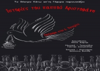 &Iota;&sigma;&tau;&omicron;&rho;ί&epsilon;&sigmaf; &tau;&omicron;&upsilon; &pi;&alpha;&pi;&pi;&omicron;ύ &Alpha;&rho;&iota;&sigma;&tau;&omicron;&phi;ά&nu;&eta;