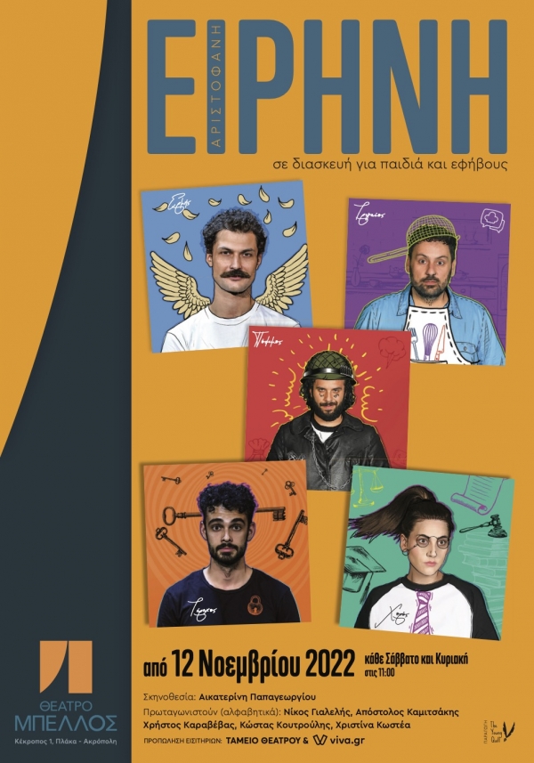 &laquo;&Epsilon;&iota;&rho;ή&nu;&eta;&raquo; &tau;&omicron;&upsilon; &Alpha;&rho;&iota;&sigma;&tau;&omicron;&phi;ά&nu;&eta; &alpha;&pi;ό &tau;&eta;&nu; O&mu;ά&delta;&alpha; The Young Quill | &Alpha;&pi;ό 12 &Nu;&omicron;&epsilon;&mu;&beta;&rho;ί&omicron;&upsilon; &sigma;&tau;&omicron; &Theta;έ&alpha;&tau;&rho;&omicron; &Mu;&pi;έ&lambda;&lambda;&omicron;&sigmaf; &sigma;&tau;&eta;&nu; &Pi;&lambda;ά&kappa;&alpha;