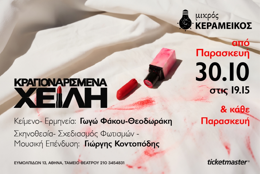 &Kappa;&rho;&alpha;&gamma;&iota;&omicron;&nu;&alpha;&rho;&iota;&sigma;&mu;έ&nu;&alpha; &chi;&epsilon;ί&lambda;&eta; &sigma;&tau;&omicron;&nu; &Mu;&iota;&kappa;&rho;ό &Kappa;&epsilon;&rho;&alpha;&mu;&epsilon;&iota;&kappa;ό