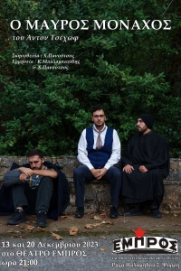 &omicron; &Mu;&alpha;&upsilon;&rho;&omicron;&sigmaf; &Mu;&omicron;&nu;&alpha;&chi;ό&sigmaf;