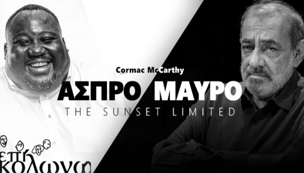 &Epsilon;ί&delta;&alpha;&mu;&epsilon; &tau;&omicron; Ά&sigma;&pi;&rho;&omicron; &Mu;&alpha;ύ&rho;&omicron; &sigma;&tau;&omicron; &theta;έ&alpha;&tau;&rho;&omicron;  &Epsilon;&pi;ί &Kappa;&omicron;&lambda;&omega;&nu;ώ