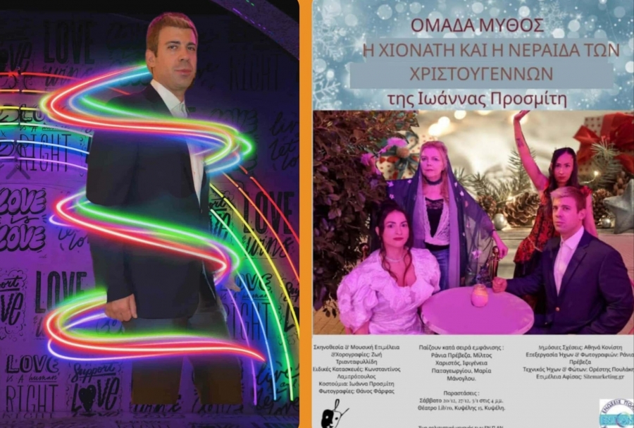 &Sigma;&upsilon;&nu;έ&nu;&tau;&epsilon;&upsilon;&xi;&eta; &mu;&epsilon; &tau;&omicron; &Mu;ί&lambda;&tau;&omicron; &Chi;&alpha;&rho;&iota;&sigma;&tau;ό &mu;&epsilon; &alpha;&phi;&omicron;&rho;&mu;ή &tau;&eta;&nu; &pi;&alpha;&rho;ά&sigma;&tau;&alpha;&sigma;&eta; &laquo;&Eta; &Chi;&iota;&omicron;&nu;ά&tau;&eta; &kappa;&alpha;&iota; &eta; &Nu;&epsilon;&rho;ά&iota;&delta;&alpha; &tau;&omega;&nu; &Chi;&rho;&iota;&sigma;&tau;&omicron;&upsilon;&gamma;έ&nu;&nu;&omega;&nu;&raquo;