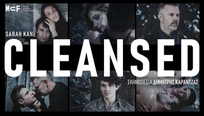 &Epsilon;ί&delta;&alpha;&mu;&epsilon; &tau;&omicron; CLEANSED &sigma;&tau;&eta;&nu; &Kappa;&epsilon;&nu;&tau;&rho;&iota;&kappa;ή &Sigma;&kappa;&eta;&nu;ή &tau;&omicron;&upsilon; &Iota;&delta;&rho;ύ&mu;&alpha;&tau;&omicron;&sigmaf; &Mu;&iota;&chi;ά&lambda;&eta; &Kappa;&alpha;&kappa;&omicron;&gamma;&iota;ά&nu;&nu;&eta;