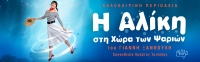 &Delta;&epsilon;&lambda;&tau;ί&omicron; &tau;ύ&pi;&omicron;&upsilon;: &laquo;&Eta; &Alpha;&lambda;ί&kappa;&eta; &sigma;&tau;&eta; &chi;ώ&rho;&alpha; &tau;&omega;&nu; &psi;&alpha;&rho;&iota;ώ&nu;&raquo; - &Kappa;&alpha;&lambda;&omicron;&kappa;&alpha;&iota;&rho;&iota;&nu;ή &pi;&epsilon;&rho;&iota;&omicron;&delta;&epsilon;ί&alpha; &sigma;&tau;&eta;&nu; &Epsilon;&lambda;&lambda;ά&delta;&alpha;
