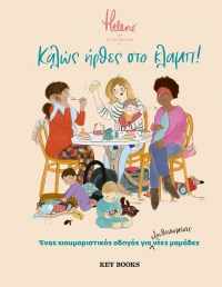 &Kappa;&alpha;&lambda;ώ&sigmaf; ή&rho;&theta;&epsilon;&sigmaf; &sigma;&tau;&omicron; &kappa;&lambda;&alpha;&mu;&pi; &alpha;&pi;&omicron; &tau;&iota;&sigmaf; &epsilon;&kappa;&delta;ό&sigma;&epsilon;&iota;&sigmaf; &Kappa;&Epsilon;&Upsilon; BOOKS