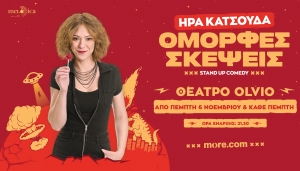 «Όμορφες Σκέψεις», η νέα stand up comedy παράσταση της Ήρας Κατσούδα έρχεται στο θέατρο Olvio I Από την Πέμπτη 6 Νοεμβρίου