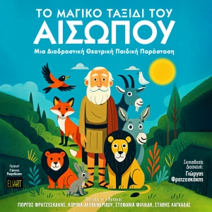 «Το μαγικό ταξίδι του Αισώπου» κάνει περιοδεία! Η διαδραστική θεατρική παιδική παράσταση του Θεάτρου ELIART σε σκηνοθεσία του Γιώργου Φρατζεσκάκη