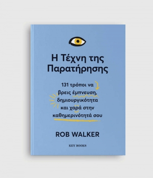&Delta;&iota;&alpha;&beta;ά&sigma;&alpha;&mu;&epsilon; &tau;&omicron; &beta;&iota;&beta;&lambda;ί&omicron; "&Eta; &tau;έ&chi;&nu;&eta; &tau;&eta;&sigmaf; &pi;&alpha;&rho;&alpha;&tau;ή&rho;&eta;&sigma;&eta;&sigmaf; 131 &tau;&rho;ό&pi;&omicron;&iota; &nu;&alpha; &beta;&rho;&epsilon;&iota;&sigmaf; &epsilon;&mu;&pi;&nu;&epsilon;&upsilon;&sigma;&eta;, &delta;&eta;&mu;&iota;&omicron;&upsilon;&rho;&gamma;&iota;&kappa;ό&tau;&eta;&tau;&alpha; &kappa;&alpha;&iota; &chi;&alpha;&rho;ά &sigma;&tau;&eta;&nu; &kappa;&alpha;&theta;&eta;&mu;&epsilon;&rho;&iota;&nu;ό&tau;&eta;&tau;&alpha; &sigma;&omicron;&upsilon;" &tau;&omicron;&upsilon; Rob Walker