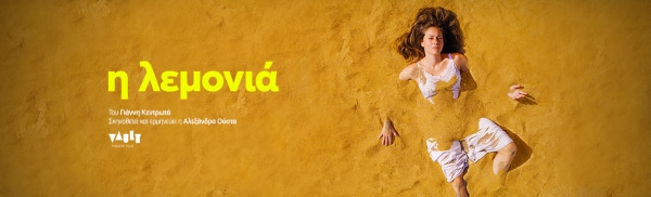 &Epsilon;ί&delta;&alpha;&mu;&epsilon; &tau;&eta;&nu; &Lambda;&epsilon;&mu;&omicron;&nu;&iota;ά &sigma;&tau;&omicron; Vault.