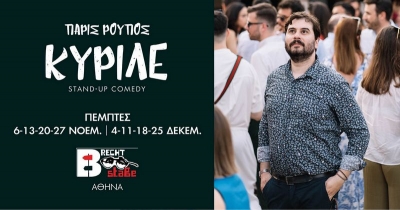 &Pi;&alpha;́&rho;&iota;&sigmaf; &Rho;&omicron;&upsilon;́&pi;&omicron;&sigmaf; - &Kappa;&Upsilon;&Rho;&Iota;&Lambda;&Epsilon; | &Sigma;&kappa;&eta;&nu;ή Brecht - 2510