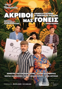 &Theta;&Epsilon;&Alpha;&Tau;&Rho;&Omicron; &Epsilon;&Mu;&Pi;&Omicron;&Rho;&Iota;&Kappa;&Omicron;&Nu; &ndash; &laquo;&Alpha;&Kappa;&Rho;&Iota;&Beta;&Omicron;&Iota; &Mu;&Alpha;&Sigma; &Gamma;&Omicron;&Nu;&Epsilon;&Iota;&Sigma;&raquo; &Alpha;&Pi;&Omicron; &Tau;&Iota;&Sigma; 14 &Omicron;&Kappa;&Tau;&Omega;&Beta;&Rho;&Iota;&Omicron;&Upsilon; &Gamma;&Iota;&Alpha; &Pi;&Rho;&Omega;&Tau;&Eta; &Phi;&Omicron;&Rho;&Alpha; &Sigma;&Tau;&Eta;&Nu; &Epsilon;&Lambda;&Lambda;&Alpha;&Delta;&Alpha;