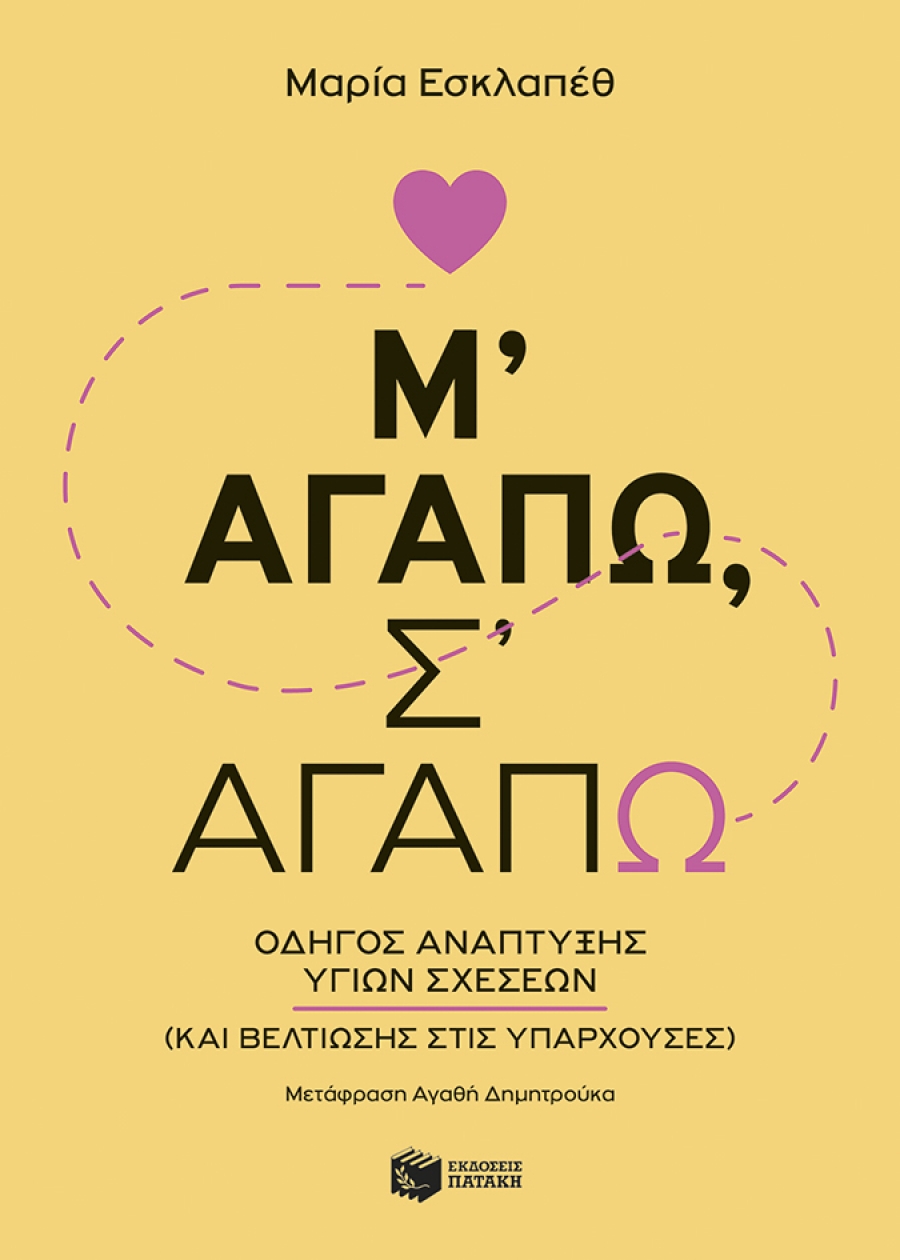&Delta;&iota;&alpha;&beta;ά&sigma;&alpha;&mu;&epsilon; &tau;&omicron; &beta;&iota;&beta;&lambda;ί&omicron; &tau;&eta;&sigmaf; Mar&iacute;a Esclapez: "&Mu;&rsquo; &alpha;&gamma;&alpha;&pi;ώ, &sigma;&rsquo; &alpha;&gamma;&alpha;&pi;ώ: &Omicron;&delta;&eta;&gamma;ό&sigmaf; &alpha;&nu;ά&pi;&tau;&upsilon;&xi;&eta;&sigmaf; &upsilon;&gamma;&iota;ώ&nu; &sigma;&chi;έ&sigma;&epsilon;&omega;&nu; (&kappa;&alpha;&iota; &beta;&epsilon;&lambda;&tau;ί&omega;&sigma;&eta;&sigmaf; &sigma;&tau;&iota;&sigmaf; &upsilon;&pi;ά&rho;&chi;&omicron;&upsilon;&sigma;&epsilon;&sigmaf;)"