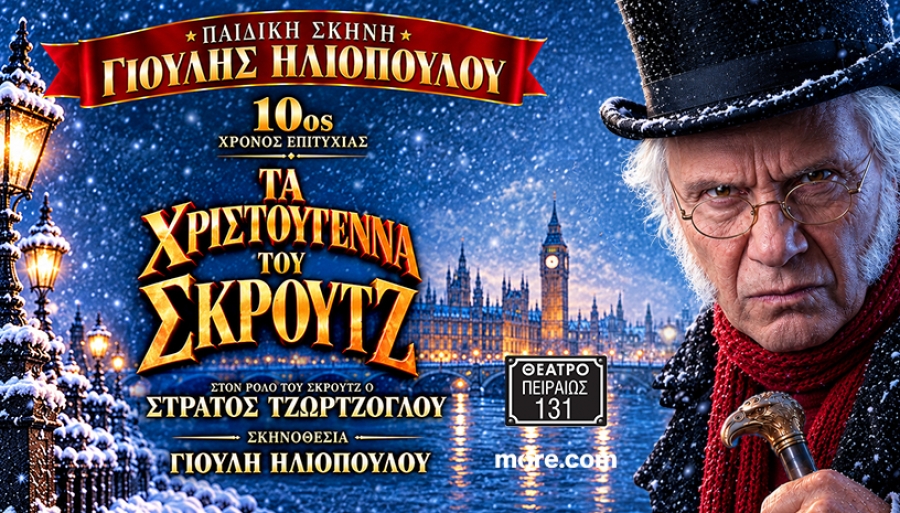 &Tau;&alpha; &Chi;&rho;&iota;&sigma;&tau;&omicron;ύ&gamma;&epsilon;&nu;&nu;&alpha; &tau;&omicron;&upsilon; &Sigma;&kappa;&rho;&omicron;ύ&tau;&zeta;  &sigma;&tau;&eta;&nu; &Pi;&epsilon;&iota;&rho;&alpha;&iota;ώ&sigmaf; 131