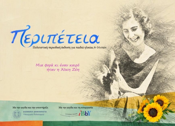 &Delta;&iota;&alpha;&beta;ά&sigma;&alpha;&mu;&epsilon; &tau;&omicron; &nu;έ&omicron; &tau;&epsilon;ύ&chi;&omicron;&sigmaf; &tau;&omicron;&upsilon; &pi;&epsilon;&rho;&iota;&omicron;&delta;&iota;&kappa;&omicron;ύ &Pi;&epsilon;&rho;&iota;&pi;έ&tau;&epsilon;&iota;&alpha;, &gamma;&iota;&alpha; &alpha;&nu;&alpha;&gamma;&nu;ώ&sigma;&tau;&epsilon;&sigmaf; 6-14 &epsilon;&tau;ώ&nu;