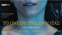 &Epsilon;ί&delta;&alpha;&mu;&epsilon; &tau;&eta;&nu; &pi;&alpha;&rho;ά&sigma;&tau;&alpha;&sigma;&eta; " &Tau;&omicron; ό&nu;&epsilon;&iota;&rho;&omicron; &tau;&eta;&sigmaf; &Omicron;&phi;&eta;&lambda;ί&alpha;&sigmaf; " &sigma;&tau;&omicron; &theta;έ&alpha;&tau;&rho;&omicron; Rabbit hole