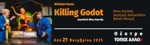&Epsilon;ί&delta;&alpha;&mu;&epsilon; &tau;&eta;&nu; &pi;&alpha;&rho;ά&sigma;&tau;&alpha;&sigma;&eta; Killing Godot by Nicholas Kazan &sigma;&epsilon; &sigma;&kappa;&eta;&nu;&omicron;&theta;&epsilon;&sigma;ί&alpha; &Nu;ί&kappa;&omicron;&upsilon; &Kappa;&alpha;&mu;&tau;&sigma;ή, &sigma;&tau;&omicron; &Theta;έ&alpha;&tau;&rho;&omicron; &Tau;ό&pi;&omicron;&sigmaf; &Alpha;&lambda;&lambda;&omicron;ύ
